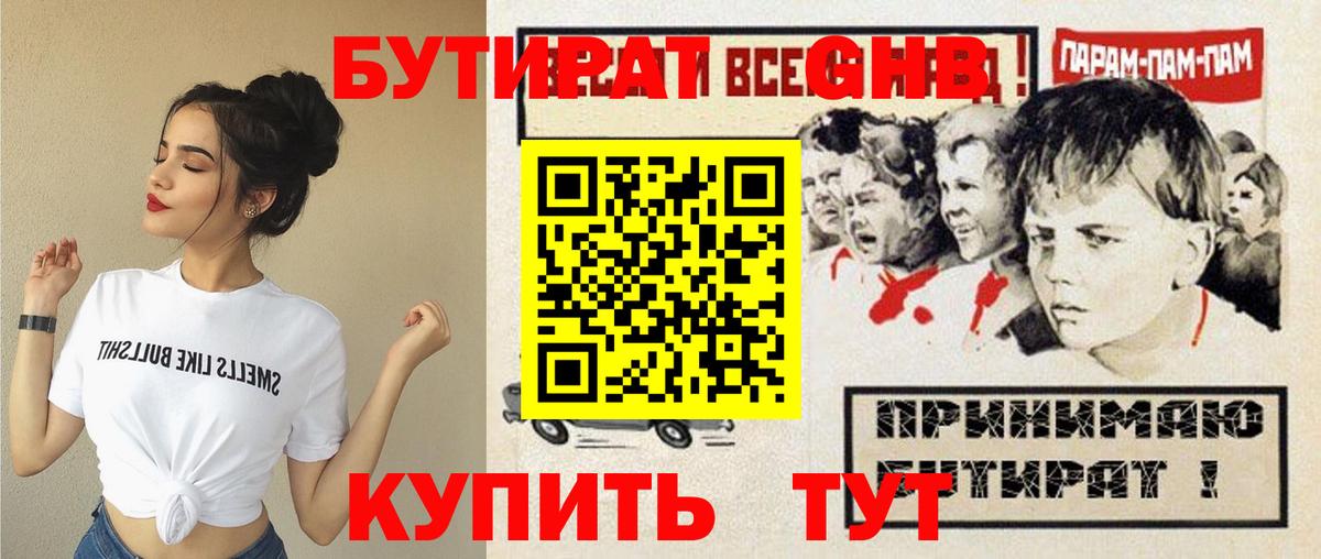 Бутират  Вход с VPN  Камень-на-Оби  БУТИРАТ оксана 