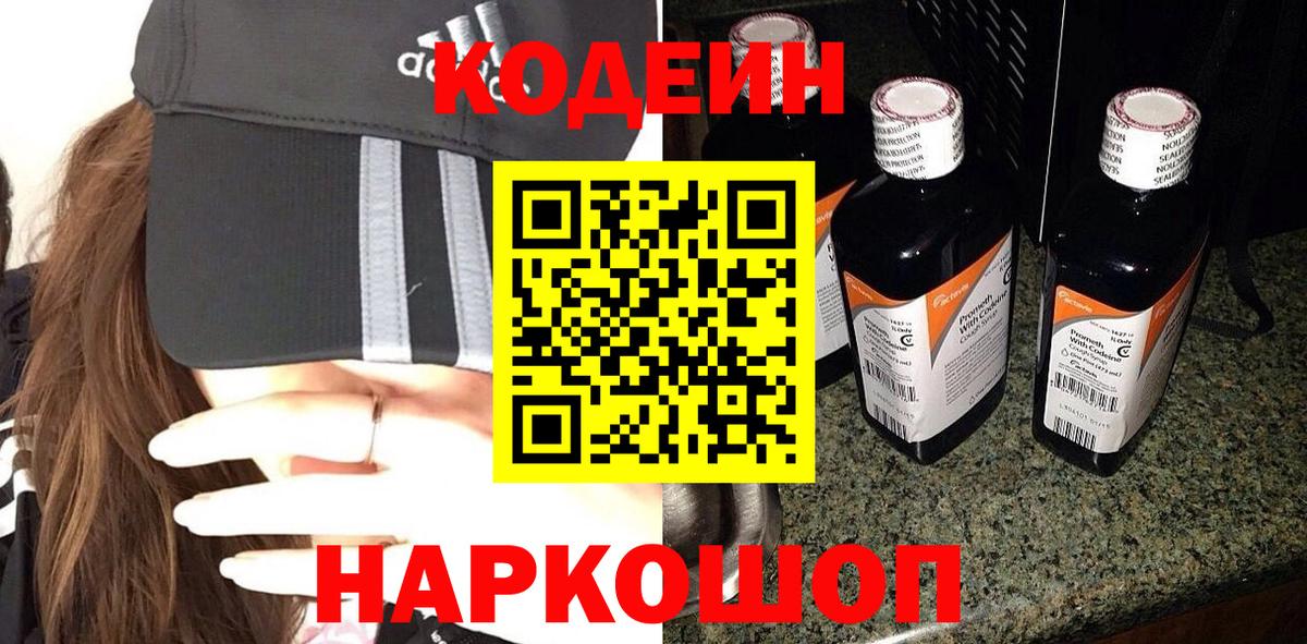 Кодеиновый сироп Lean напиток Lean (лин) Камень-на-Оби
