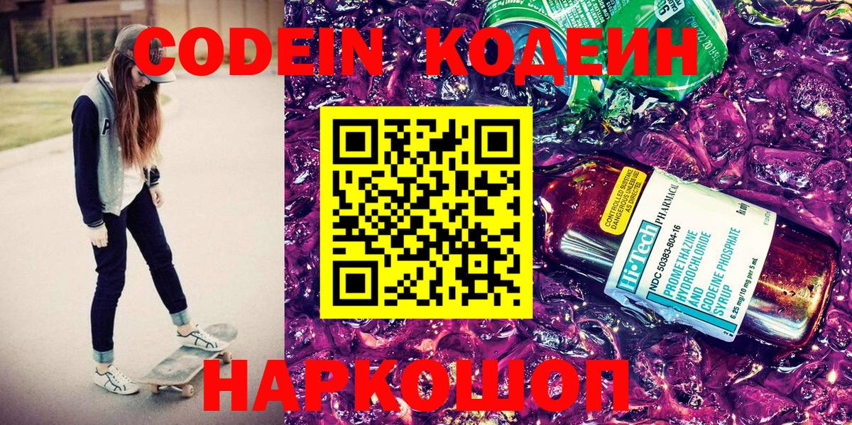 Камень-на-Оби  Кодеин напиток Lean (лин)  Вход с VPN  Кодеиновый сироп Lean напиток Lean (лин) 