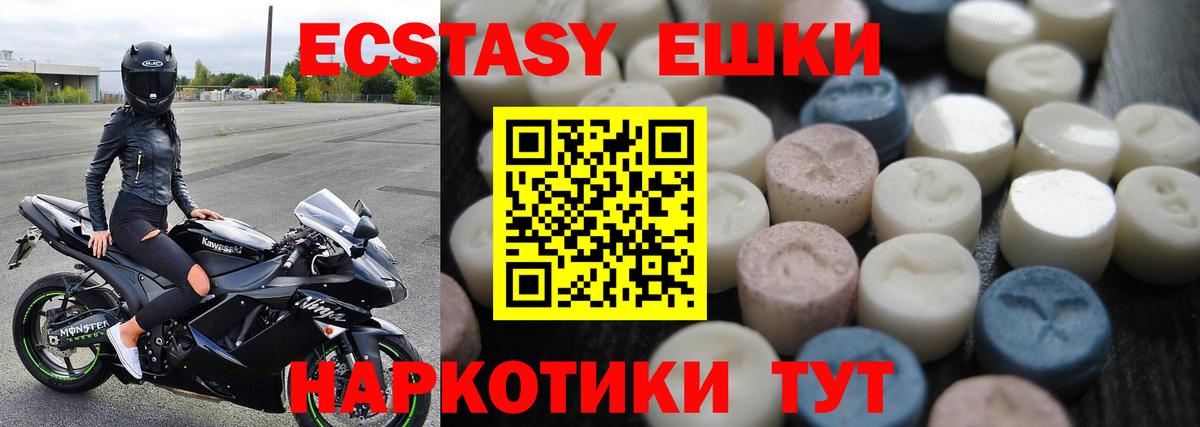 ЭКСТАЗИ круглые Камень-на-Оби