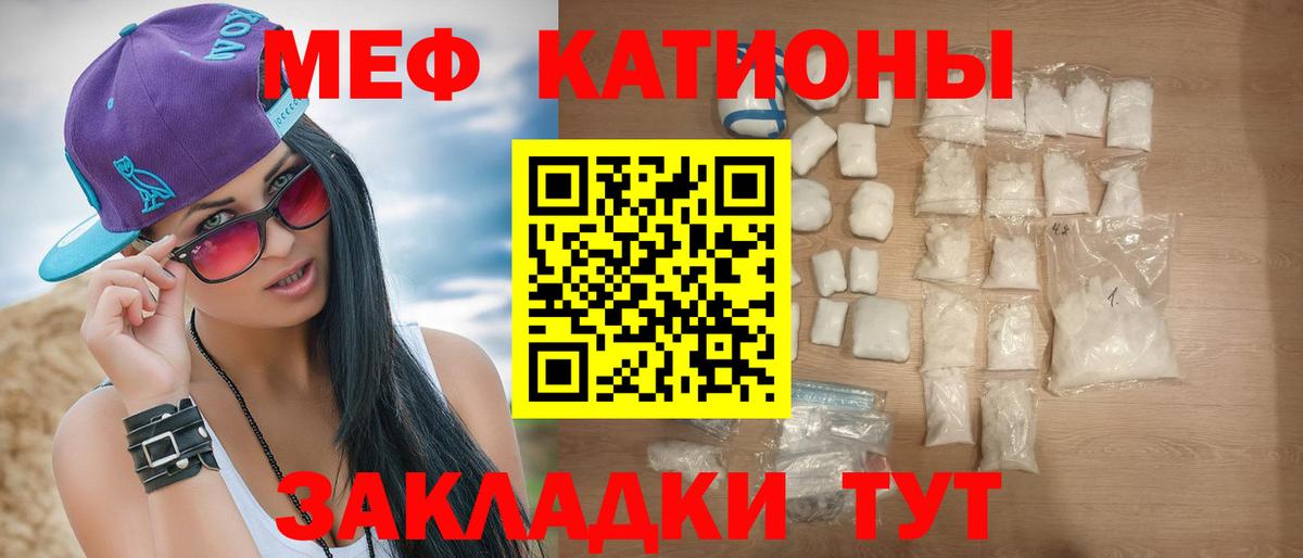 Меф кристаллы  Вход с VPN  МЯУ-МЯУ  Камень-на-Оби  МЯУ-МЯУ  Мефедрон 4 MMC 